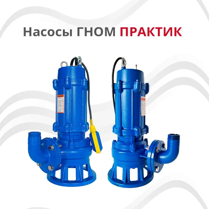 Насосы ГНОМ/ГНОМ LC ПРАКТИК
