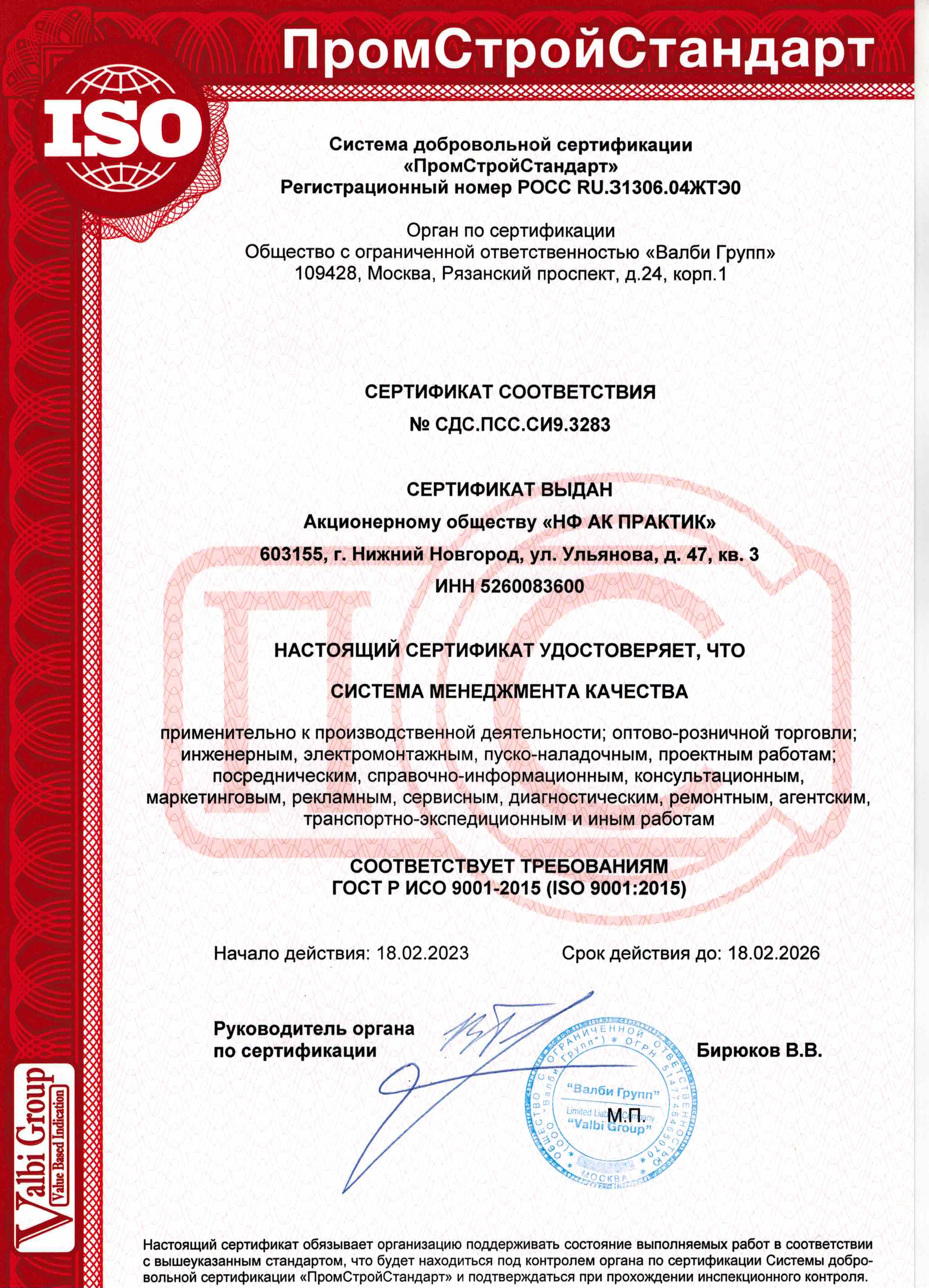 ISO 9001_сертификат