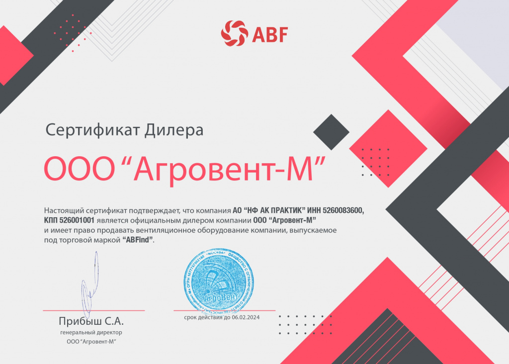 Сертификат дилера ООО "Агровент-М"